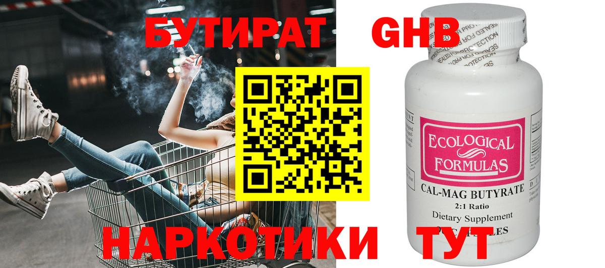 БУТИРАТ бутик Кемерово