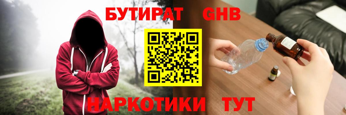 Кемерово  Бутират BDO  Вход с VPN 