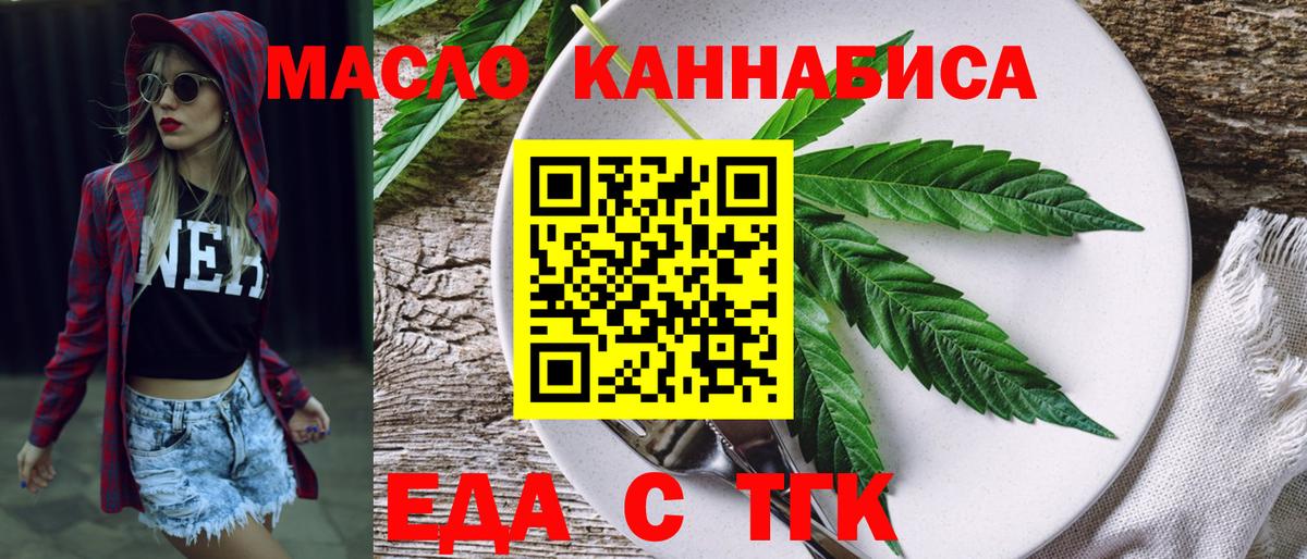 Кемерово  Cannafood марихуана  Вход с VPN 