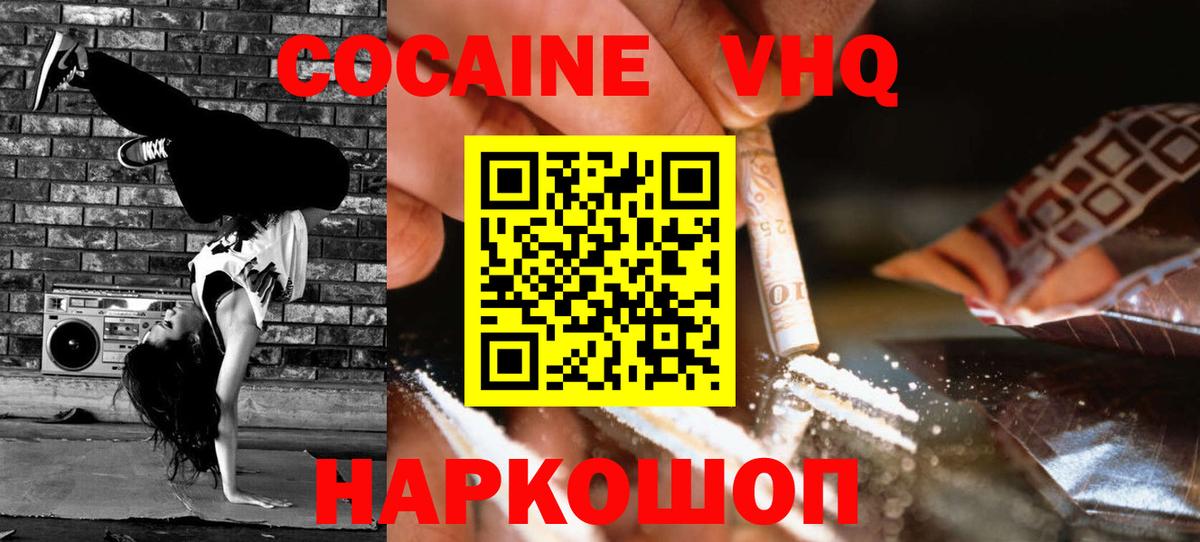 Cocaine 98%  Вход с VPN  КОКАИН Колумбийский  COCAIN  Кемерово 