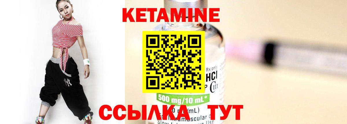 Кетамин VHQ  Вход с VPN  Кемерово 