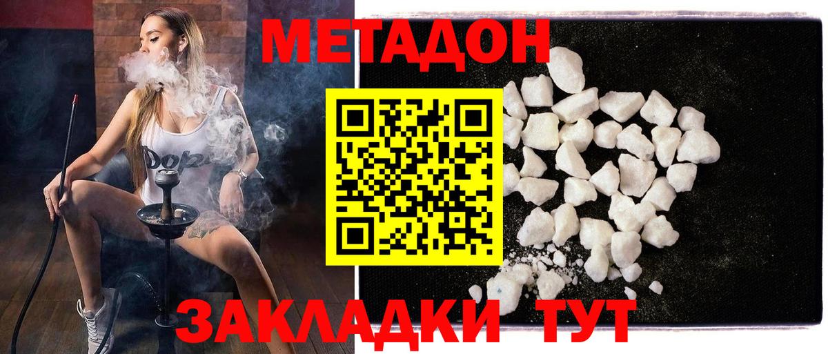 МЕТАДОН VHQ Кемерово