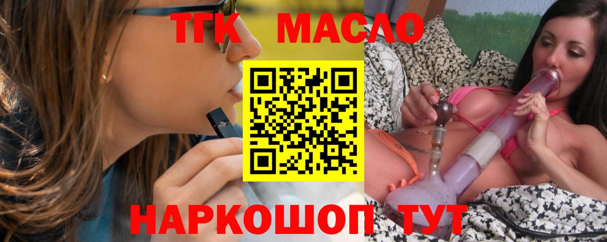 ТГК THC oil Кемерово